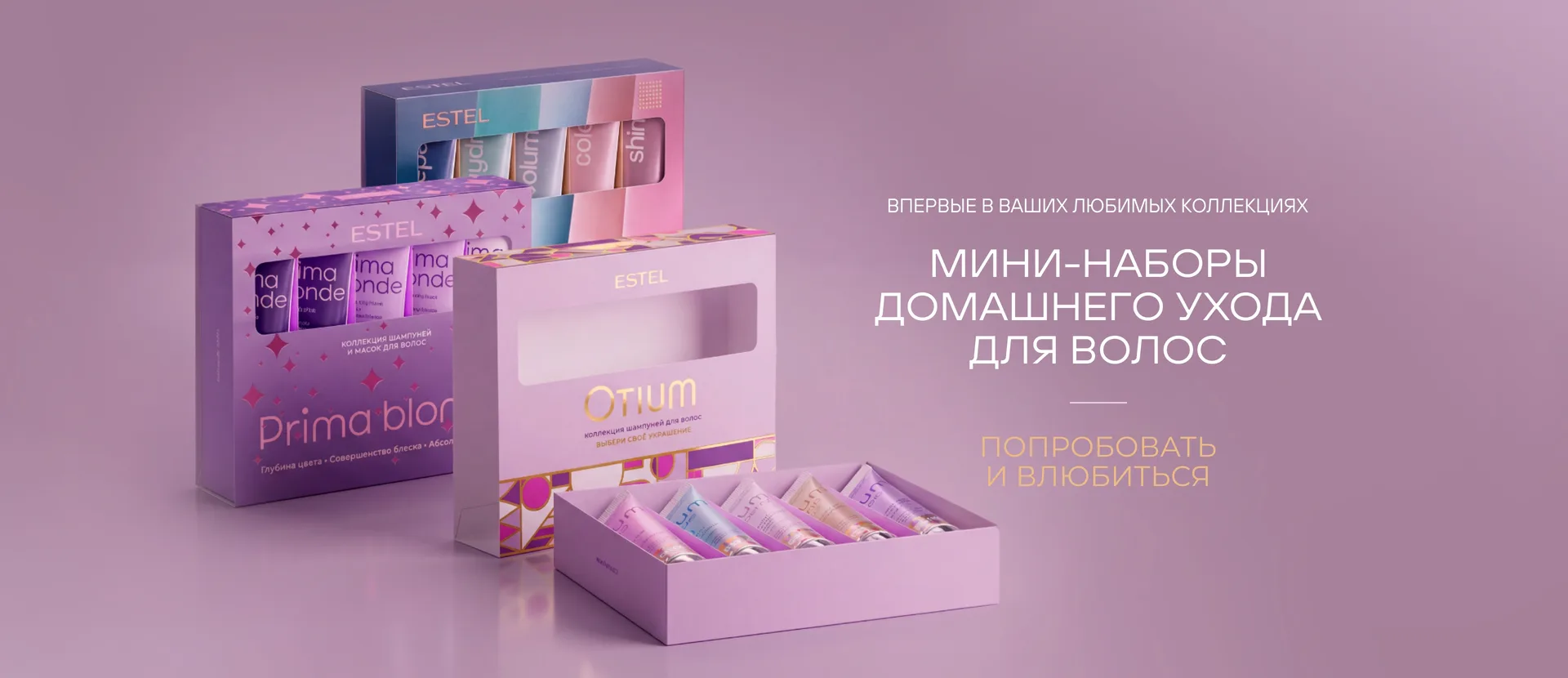 Мини-наборы домашнего ухода