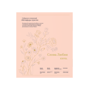 Набор МЕТАФОРЫ ЧУВСТВ «Слова Любви»